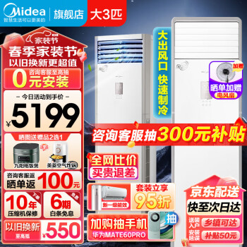 Midea 美的 KFR-72LW/N8MFA3 立柜式空调 3匹