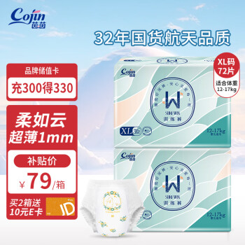 cojin 茵茵 SUREWIN婴儿拉拉裤XL72片（12-17kg）秋冬季大码尿不湿