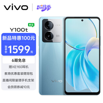 vivo Y100t 12GB+256GB 远山青 120W超快闪充 天玑8200芯片 5000mAh电池 5G 手机