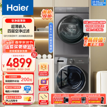 Haier 海尔 超薄全嵌洗烘套装 10Kg滚筒洗衣机+热泵烘干机家用 智能投放 双喷淋