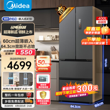 Midea 美的 M60系列419法式多门四开门电冰箱超薄零嵌入式