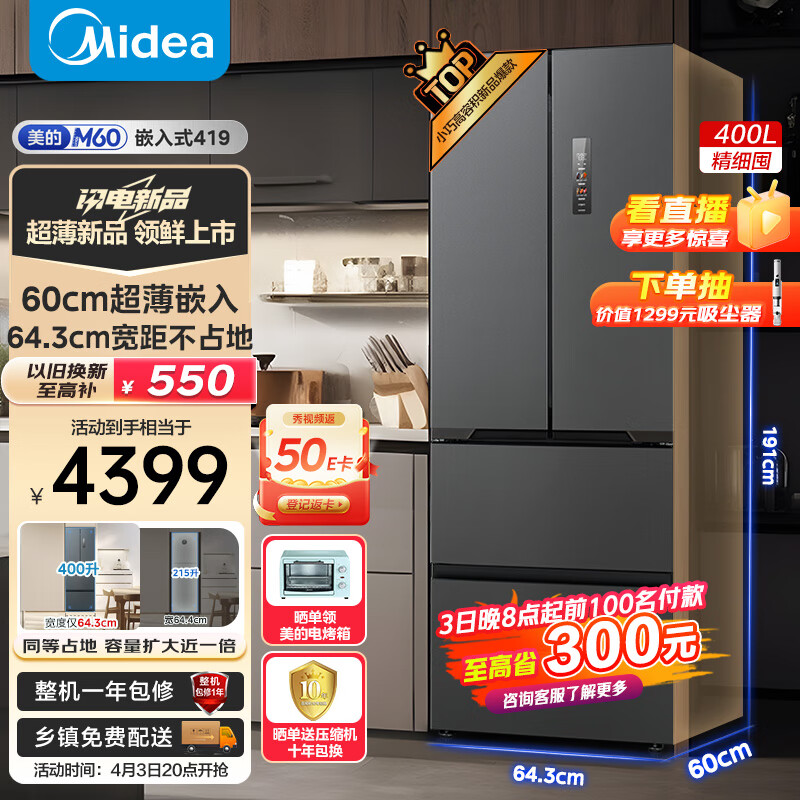 Midea 美的 M60系列419法式多门四开门电冰箱超薄零嵌入式 券后4499元