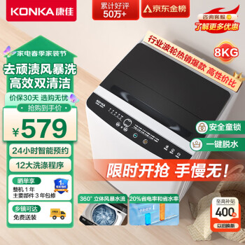 KONKA 康佳 KB80-J201N 定频波轮洗衣机 8kg