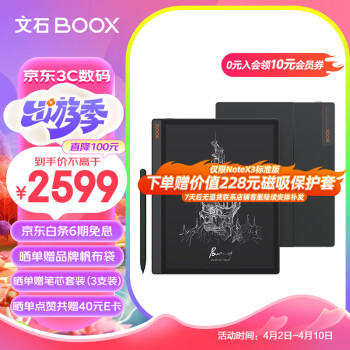 BOOX 文石 NoteX3 10.3英寸墨水屏电子书阅读器 4GB+64GB