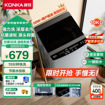 KONKA 康佳 XQB100-718 波轮洗衣机 10公斤