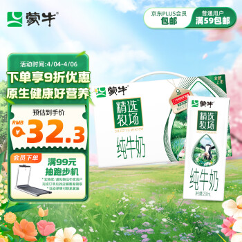 MENGNIU 蒙牛 精选牧场纯牛奶全脂苗条装250ml×10包精选奶源