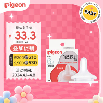 Pigeon 贝亲 自然离乳系列吸嘴 替换奶嘴 6月+ BA15