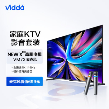Vidda NEW X65 海信 65英寸 144Hz高刷游戏电视+VM7X-T麦克风套装 K歌电视 家庭KTV 无线降噪话筒