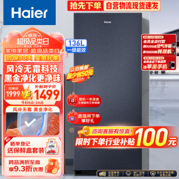 Haier 海尔 国瓷系列136升风冷家用立式冷藏冷冻柜抽屉式冷柜小冰柜家用小冰箱