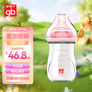 gb 好孩子 拥抱系列 B80394 玻璃奶瓶 180ml 粉红 0岁+