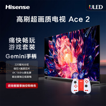 Hisense 海信 游戏电视Ace2+运动加加Gemini游戏手柄 75英寸 1000nits 信芯X画质芯片 高性能游戏平板电视75E75K