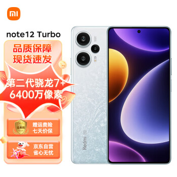 Xiaomi 小米 MI）Redmi Note12turbo 5G 第二代骁龙7+ 超细四窄边OLED直屏 16+256GB 冰羽白