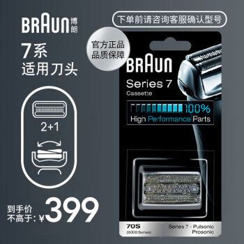 BRAUN 博朗 70S 电动剃须刀刀头 银色