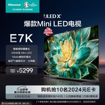 Hisense 海信 65E7K 液晶电视 电视