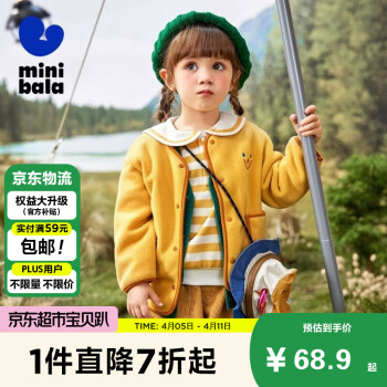 迷你巴拉巴拉 迷你巴拉（minibala）男童女童毛绒外套2024新年宝宝儿童便服230124105212