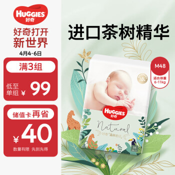 HUGGIES 好奇 森林密語 嬰兒紙尿褲 M48/L36/XL30/S56/NB60片