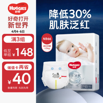 HUGGIES 好奇 屁屁“面膜”系列 紙尿褲 NB66片