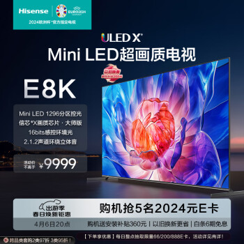 Hisense 海信 E8K系列 85E8K 液晶电视 85英寸