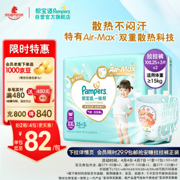 Pampers 帮宝适 一级帮拉拉裤®XXL50+6片(15kg以上)尿裤尿不湿 超薄透气 散热