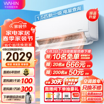 WAHIN 华凌 HL系列 KFR-35GW/N8HL1Pro 新一级能效 壁挂式空调 1.5匹