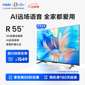 Vidda 55V1F-R 液晶电视 55英寸 4K