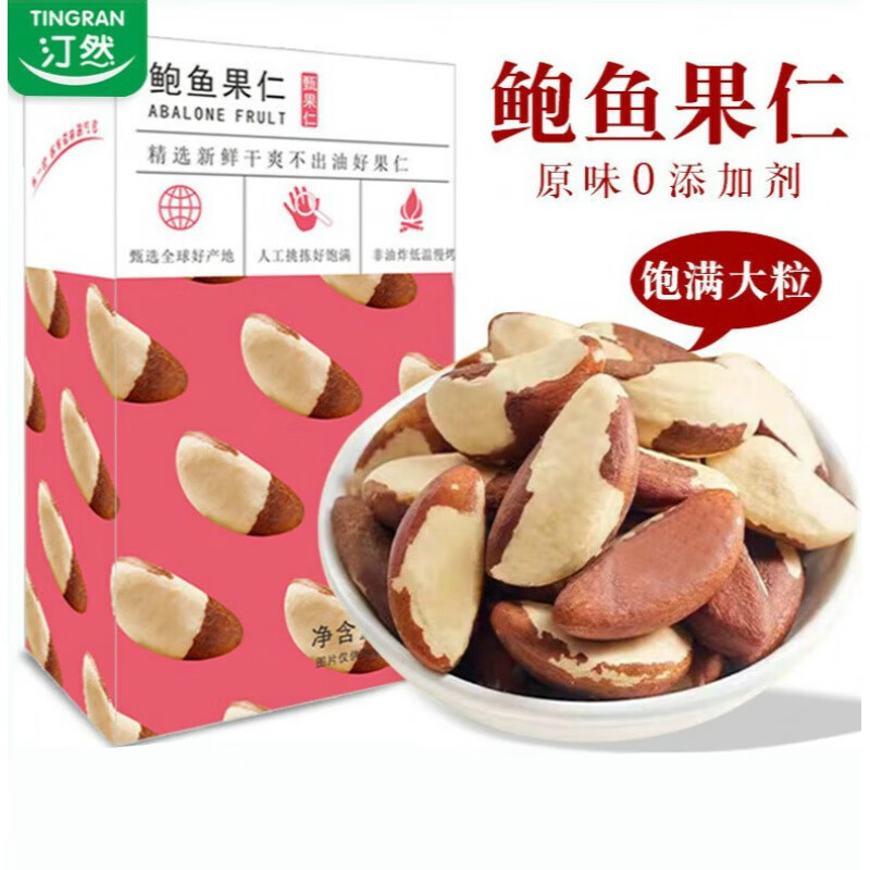 TINGRAN 汀然 淡鹽味熟鮑魚(yú)果仁 250g 30.5元（需買(mǎi)2件，需用券）