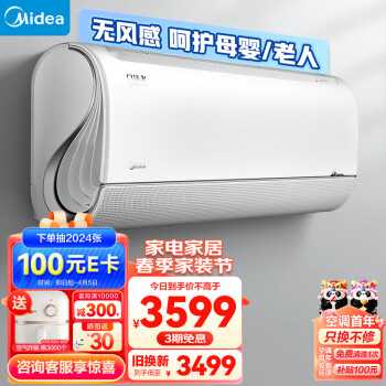 Midea 美的 大1匹升级款极地风语者新一级电变频冷暖 壁挂式空调KFR-26GW/BDN8Y-FA200(1)A