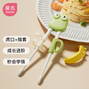 IPCOSI 葆氏 儿童筷子训练筷子2-6-12岁宝宝虎口指环学习筷矫正器两用吃饭筷