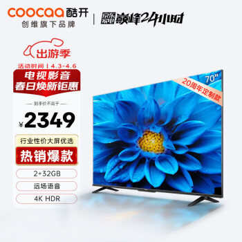 coocaa 酷开 70J3 液晶电视 70英寸 4K