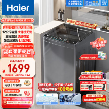 Haier 海尔 轮洗衣机 12公斤