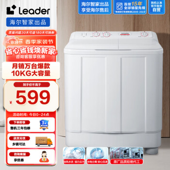 Leader TPB100-1188BS 双缸洗衣机 10kg 白色