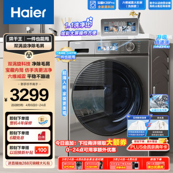 Haier 海尔 K39pro系列 EG100H65S 滚筒洗衣机 10kg