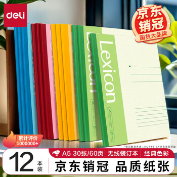 deli 得力 12本A5 30张/60页无线装订软抄本 记事本/ 工作笔记本子/ 日记本 文具办公用品