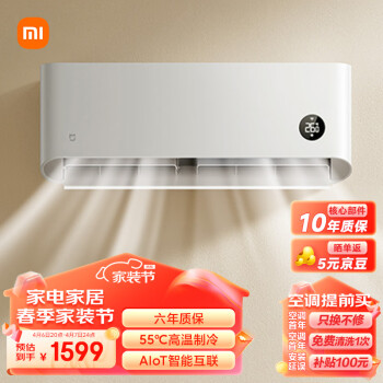 Xiaomi 小米 MI）米家新能效 大1匹 单冷空调（仅制冷）清凉版 独立除湿 壁挂式卧室空调挂机 C2A5