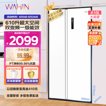 WAHIN 华凌 HR-610WKPZH1 风冷对开门冰箱 610L 极地白