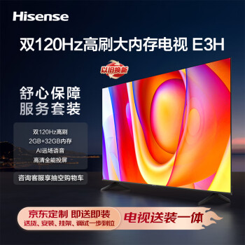 Hisense 海信 电视 海信电视75E3H 75英寸 120Hz 2+32GB