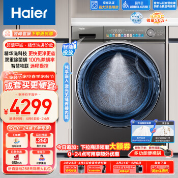 Haier 海尔 精华洗系列 EG100HPLUSSL6U1 洗烘一体机 10KG 银色