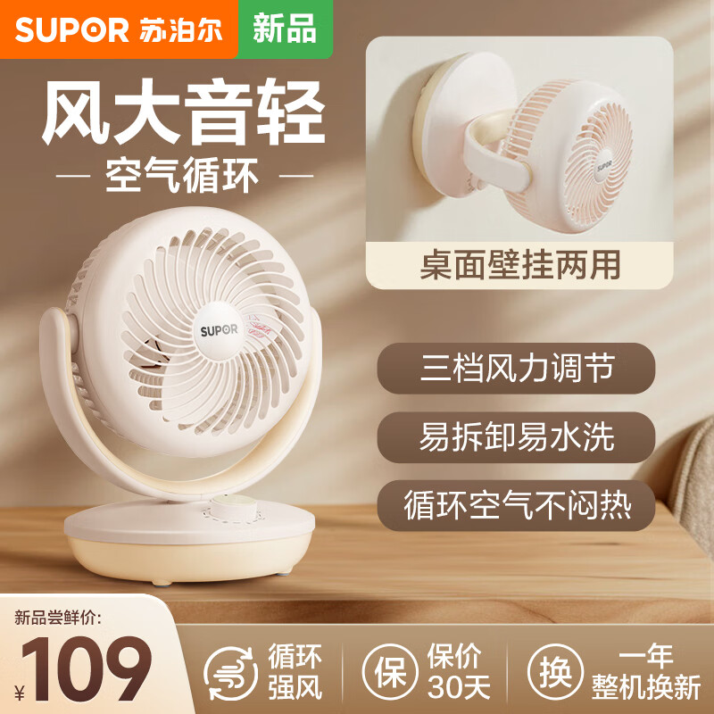 SUPOR 蘇泊爾 電風扇 EFC-105A-15 券后69元