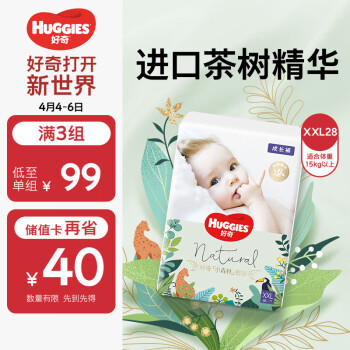 HUGGIES 好奇 森林密语成长裤 XXL28