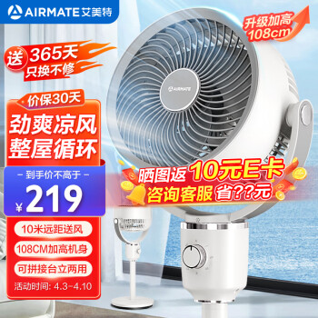 AIRMATE 艾美特 空氣循環(huán)扇大風(fēng)量3D搖頭電風(fēng)扇