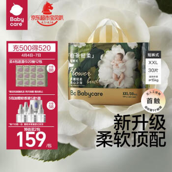 babycare 山茶轻柔系列 拉拉裤 XXL30片