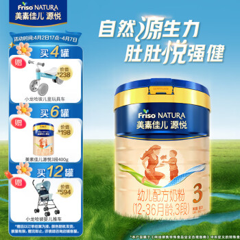 Friso 美素佳兒 源悅（Friso NATURA）幼兒配方奶粉（12-36月齡，3段）罐裝800g