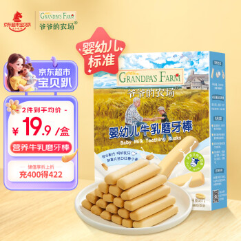 Grandpa's Farm 爷爷的农场 婴幼儿牛乳磨牙棒饼干 64g