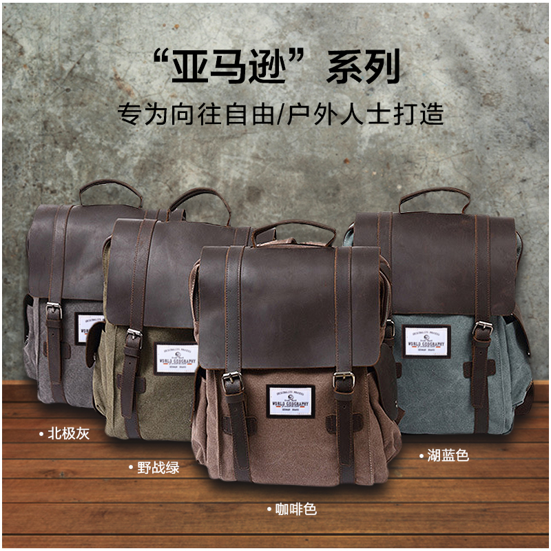 京东PLUS：WORLD GEOGRAPHY 世界地理 真皮帆布双肩包 咖啡色 券后287.31元