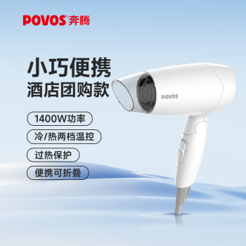 POVOS 奔騰 PH1602 電吹風(fēng) 白色