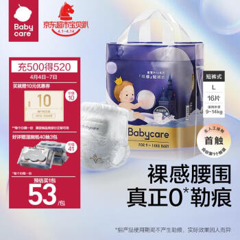 babycare 皇室pro裸感拉拉裤mini装L16(9-14kg)bbc成长裤年度新品