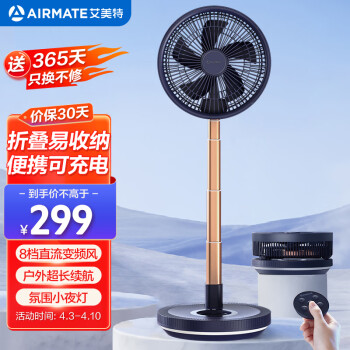 AIRMATE 艾美特 CM-RD20 落地扇