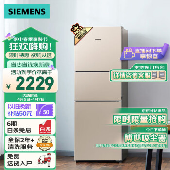 SIEMENS 西门子 KG28NV230C 风冷三门冰箱 271L 浅金色