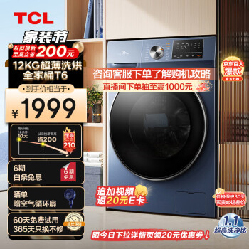 TCL G120T6-HB 洗烘一体机 极地蓝