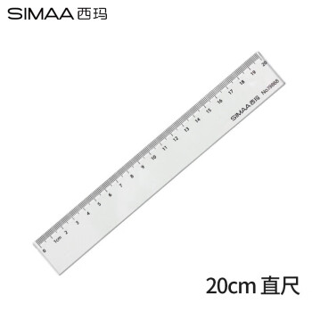 SIMAA 西玛 20cm办公尺子 通用直尺 学生文具测量绘图尺 19868